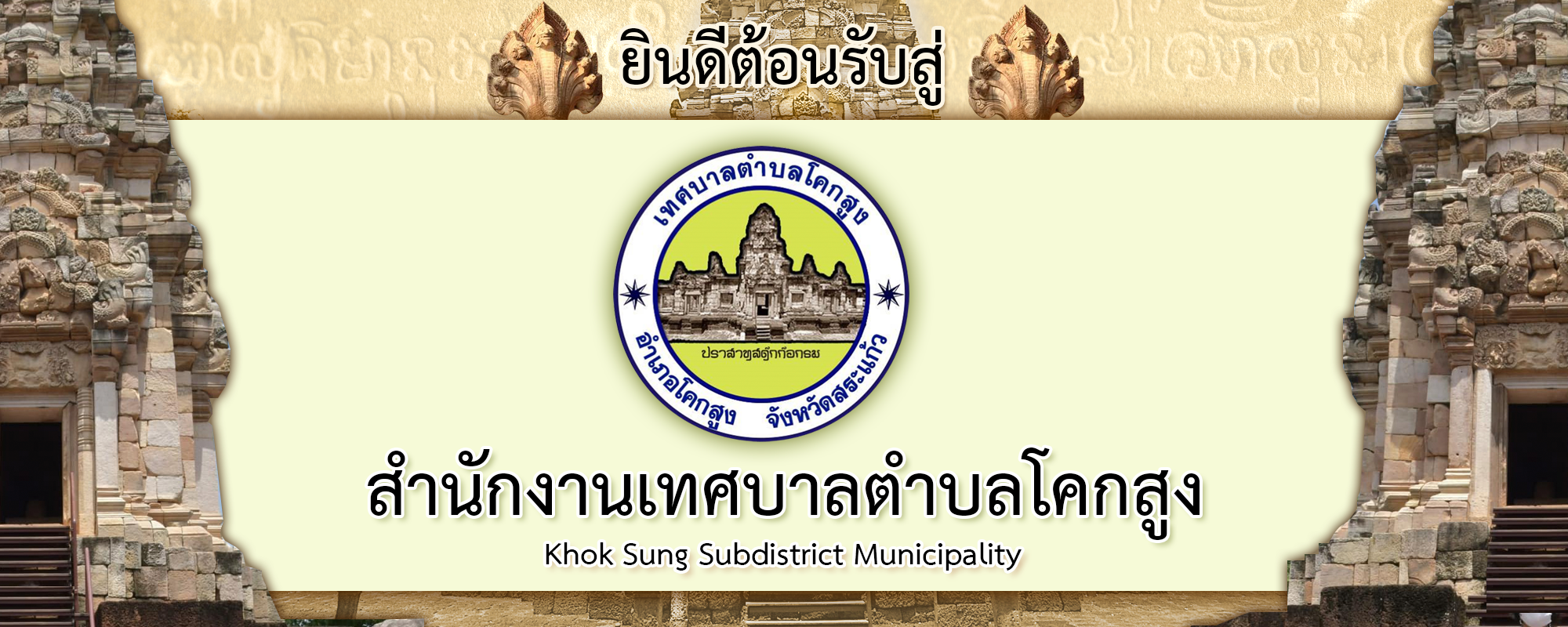 1ยินดีต้อนรับ_0