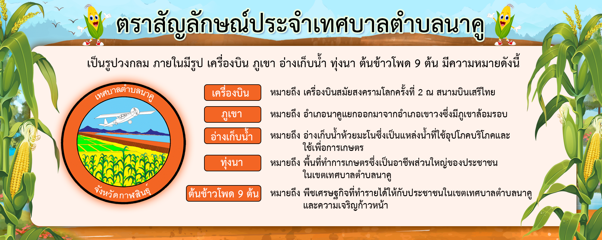 2ตราสัญลักษณ์_0