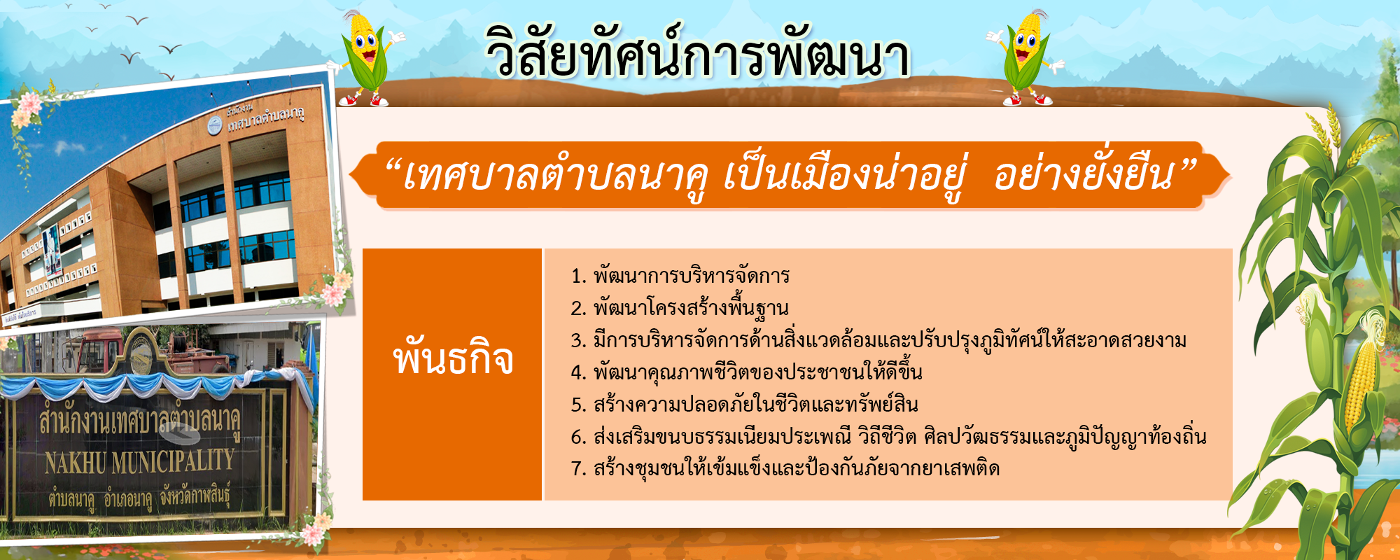 4วิสัยทัศน์การพัฒนา_0