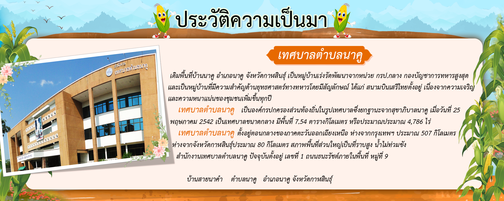 5ประวัติความเป็นมา_0